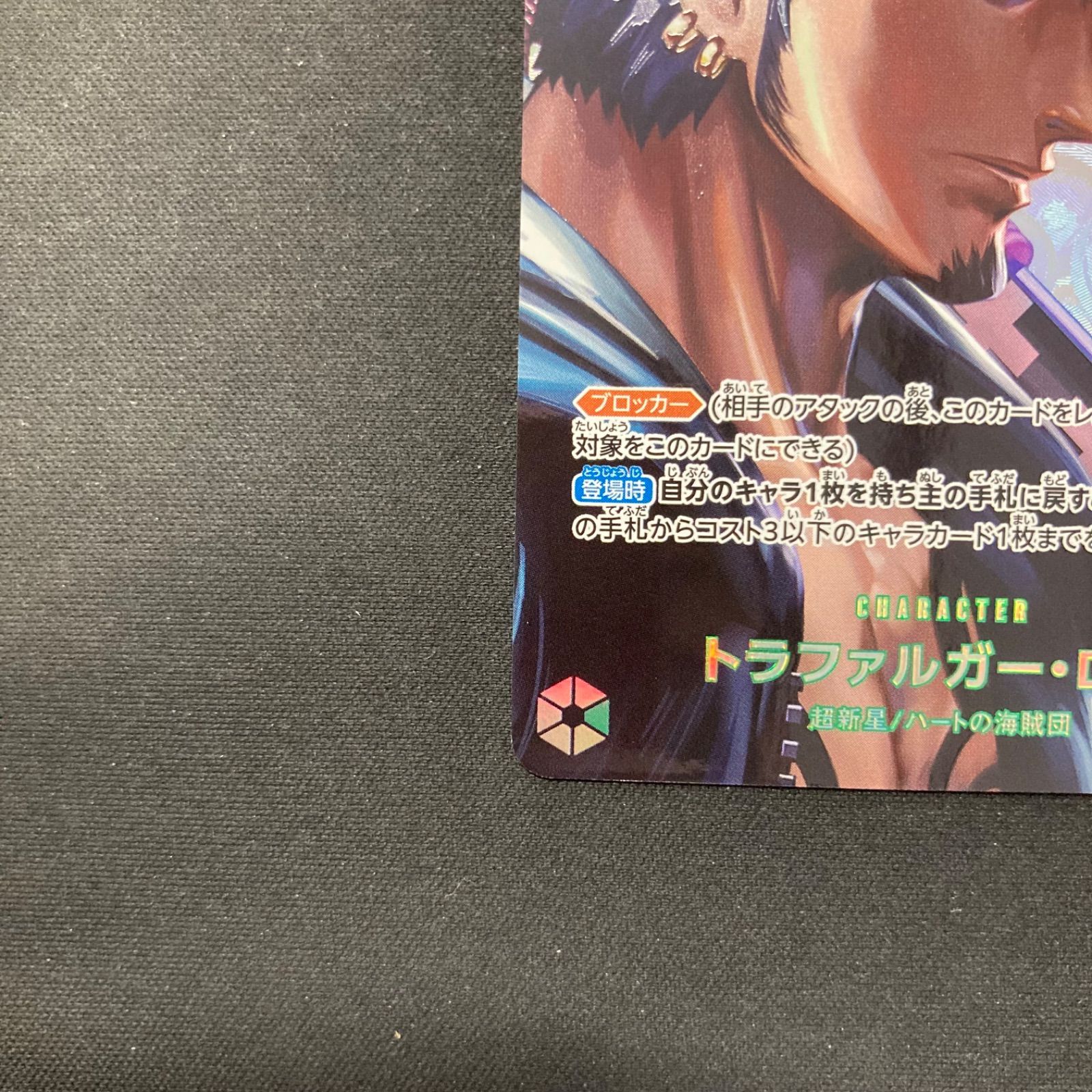 トラファルガー・ロー(OP01-047) ワンピース トラファルガー・ロー