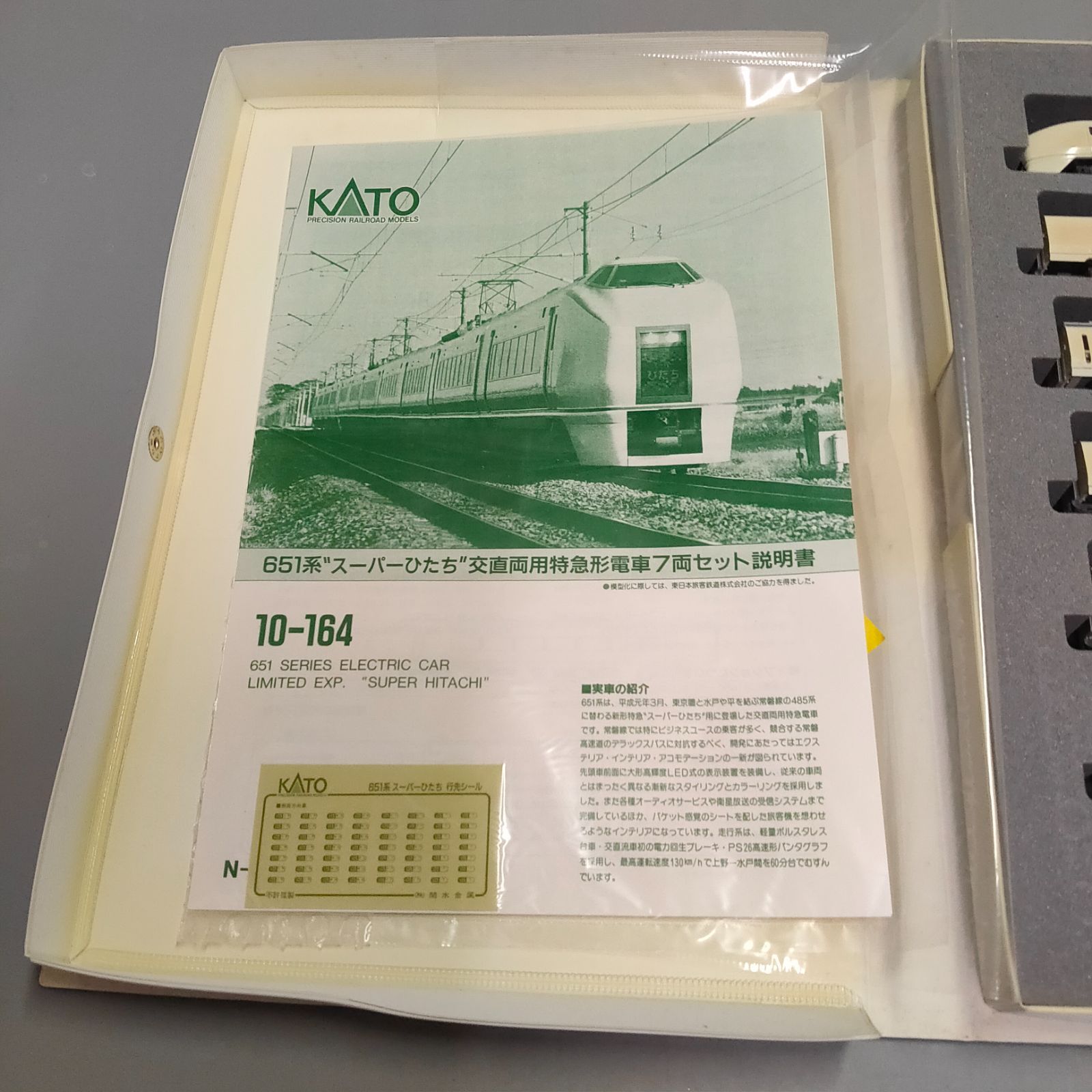 M1050 ◇KATO 10-164 651系 スーパーひたち交直両用特急形電車7両