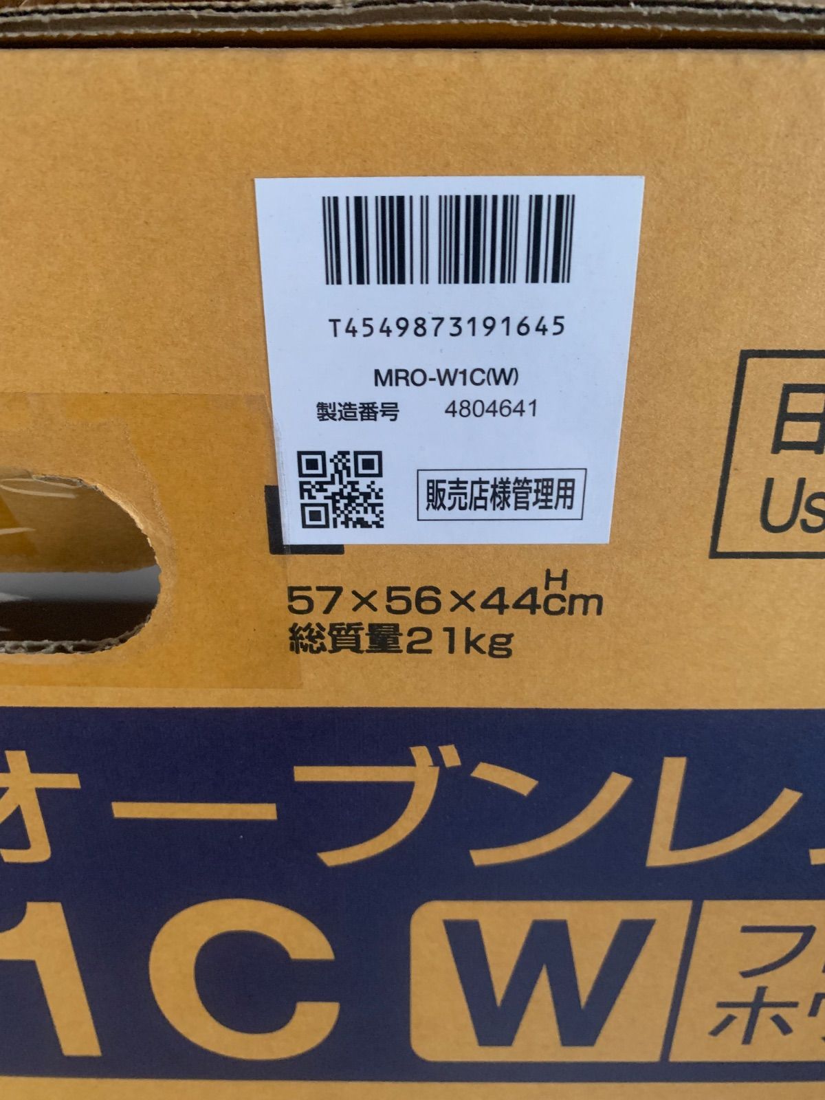 日立 ヘルシーシェフ MRO-W 1 C-W オーブンレンジ ホワイト