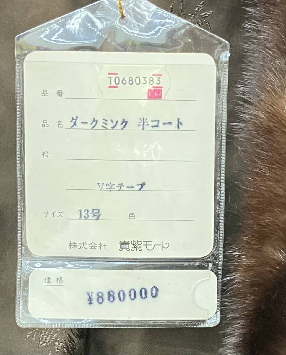 ミンクハーフコート 美品 ダークブラウン 13号 毛皮コート ダークミンク ハーフコート 13号 ブラウン - メルカリ