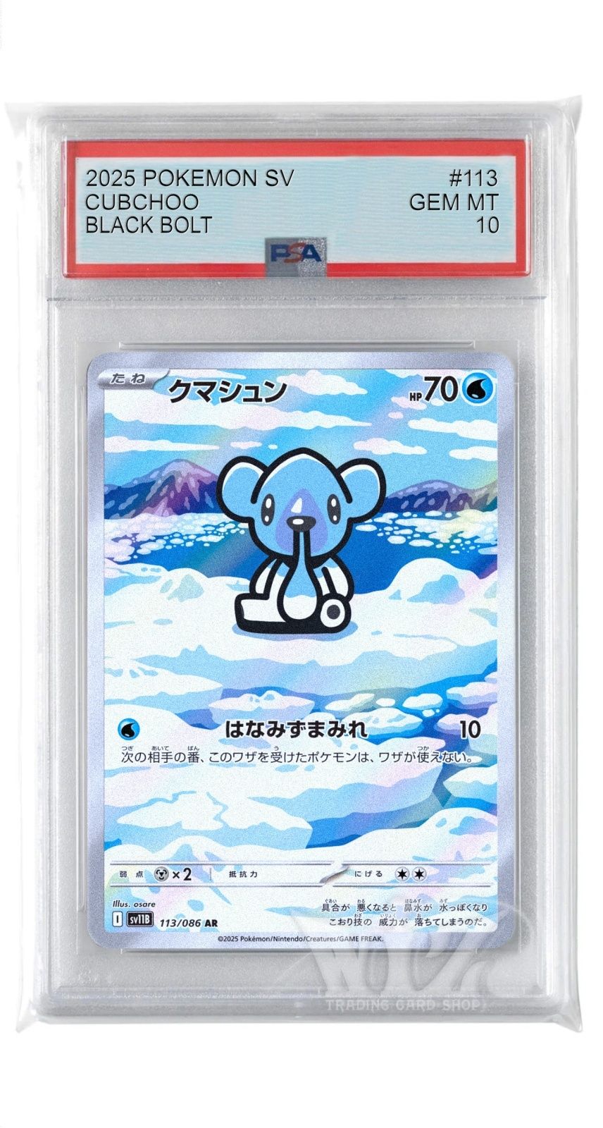 クマシュン PSA10 PSA10]クマシュン【AR】〈113/086〉 - メルカリ
