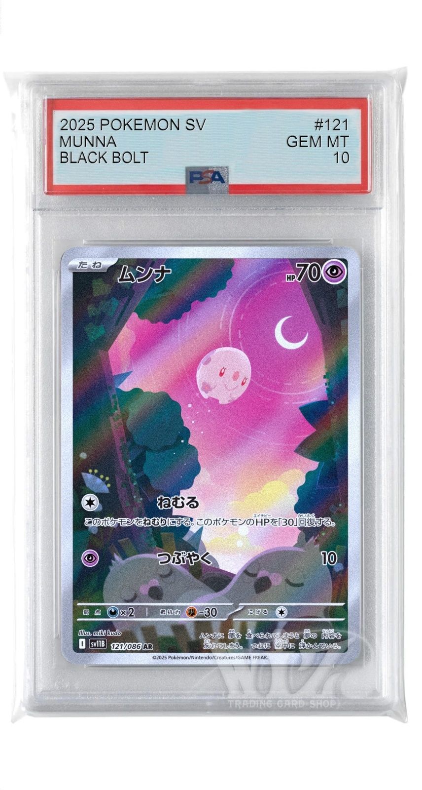 PSA10]ムンナ【AR】〈121/086〉 - メルカリ