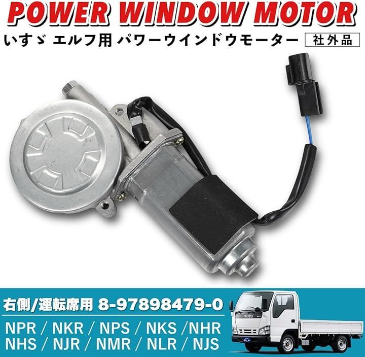 イスズ　エルフ　パワーウィンドウモーター　いすゞ Amazon.co.jp: AUTOMAX izumi パワーウィンドウモーター 助手席用