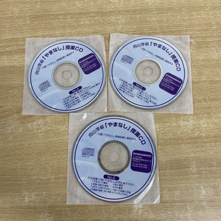 向山洋一 △01)【未開封】向山学級「やまなし」/向山洋一授業CD