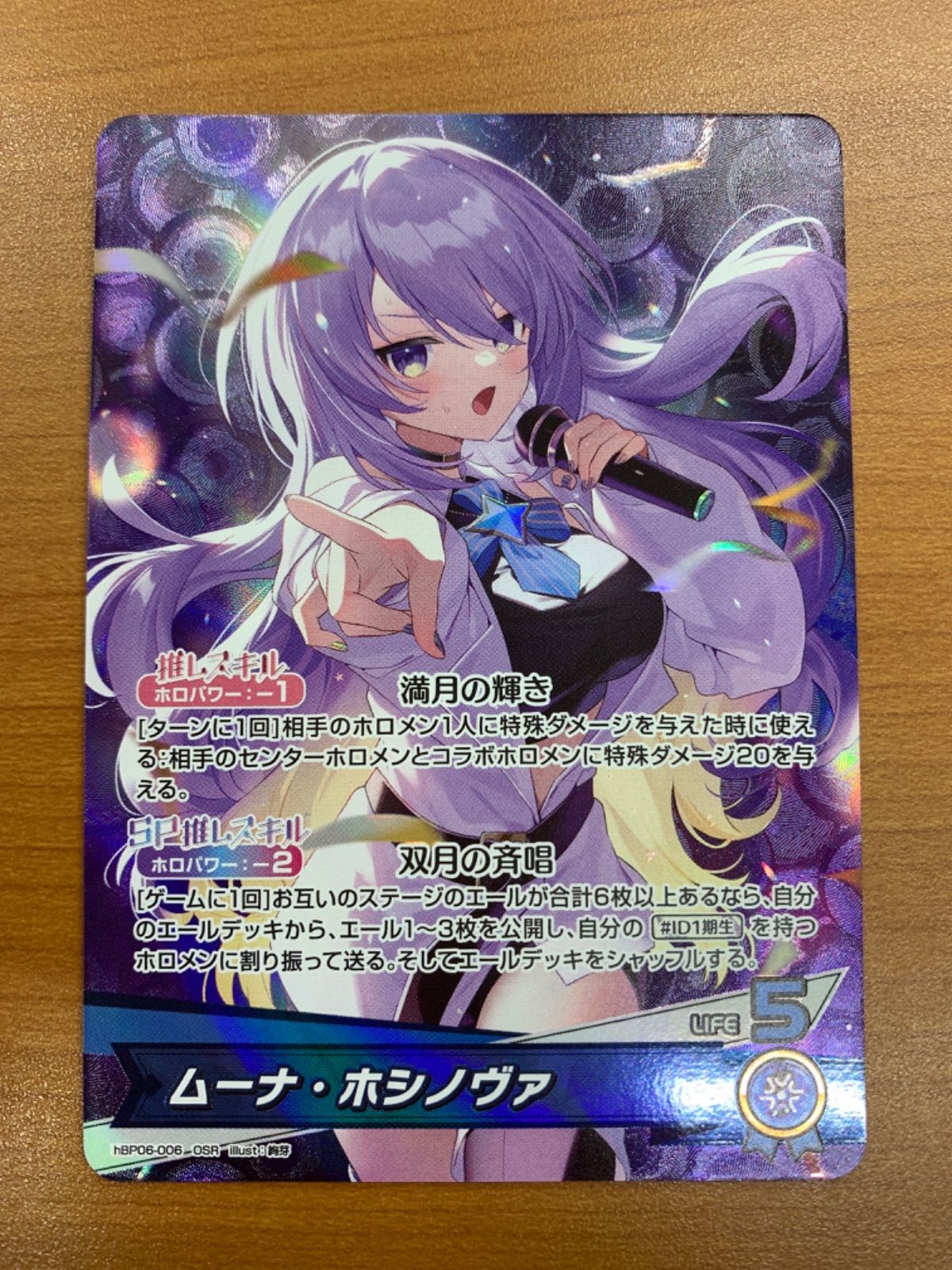 状態A ムーナ・ホシノヴァ OSR hBP06-006 ホロライブ ホロカ - メルカリ