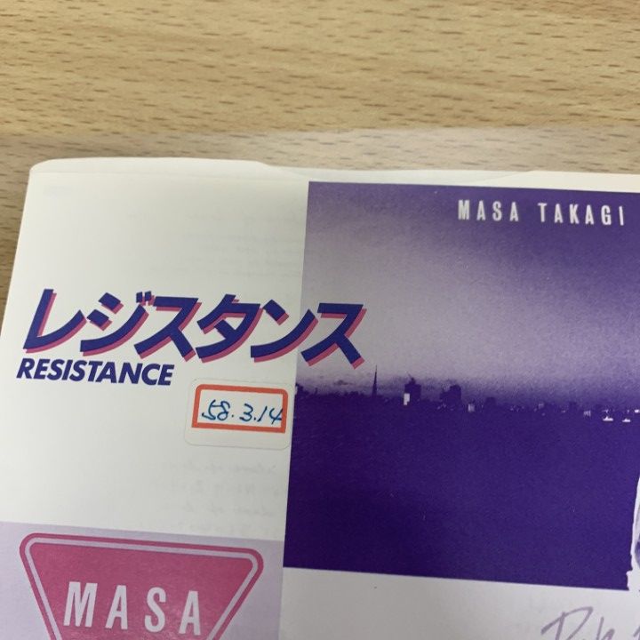 ○01)【1点限り!】【見本盤】高木麻早/レジスタンス/H-13/EPレコード/7