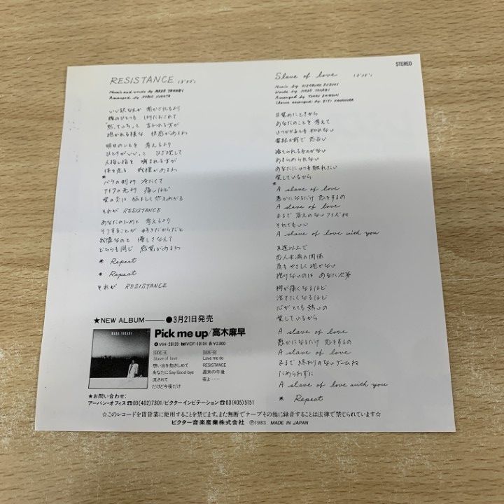 ○01)【1点限り!】【見本盤】高木麻早/レジスタンス/H-13/EPレコード/7