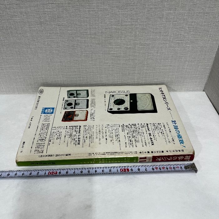 初歩のラジオ 1973年11月号 ラジオ アンプ - メルカリ