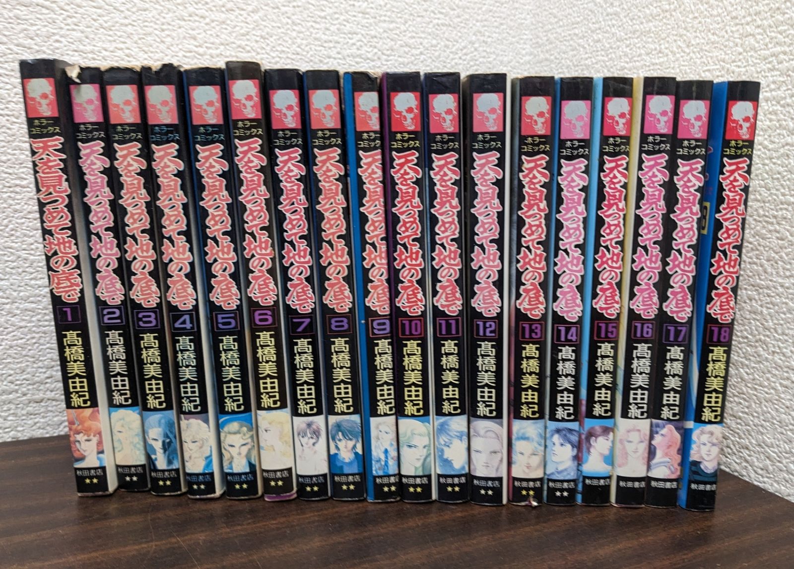 漫画 天を見つめて地の底で 新装版 全巻セット