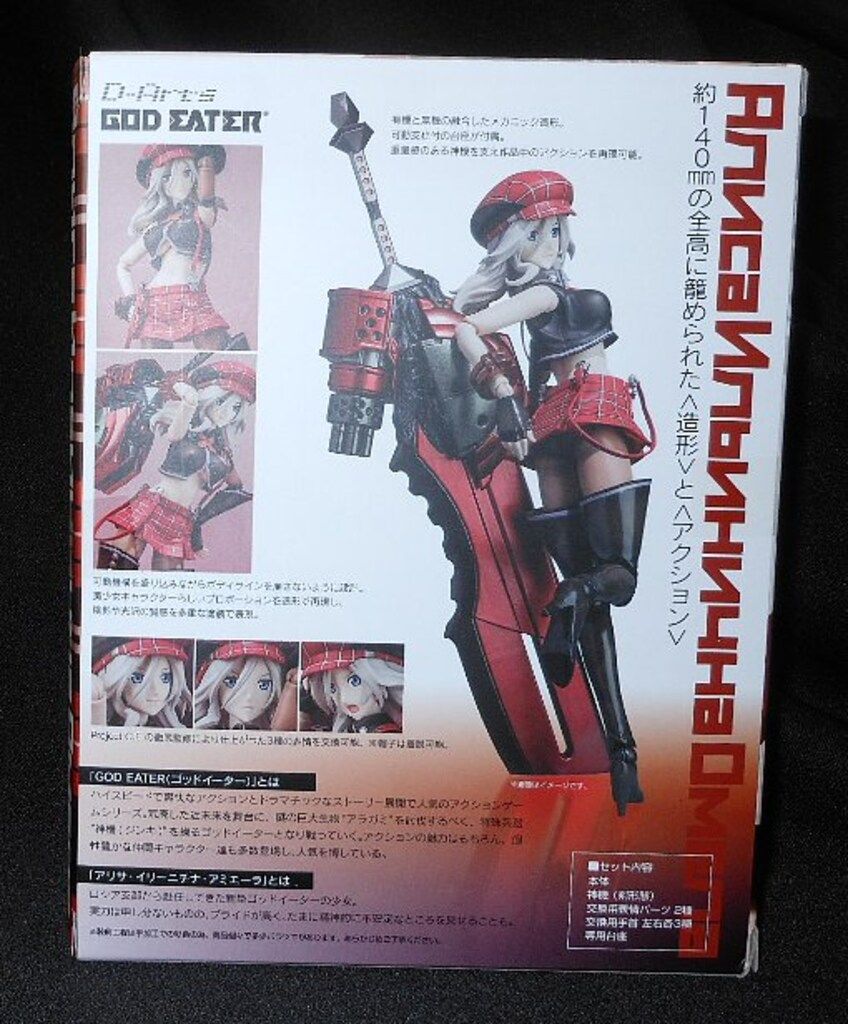 バンダイ D-Arts GOD EATER アリサ・イリーニチナ・アミエーラ D-Arts