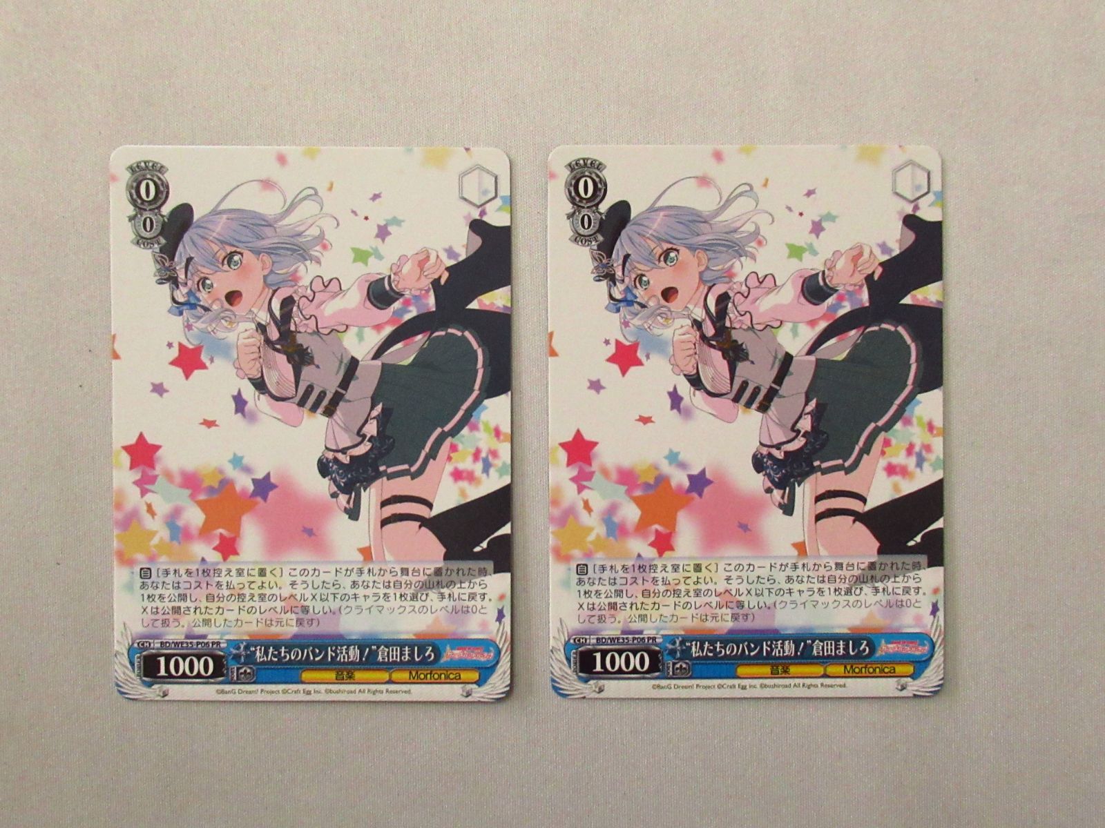 WS “私たちのバンド活動！”倉田ましろ 2枚 - メルカリ