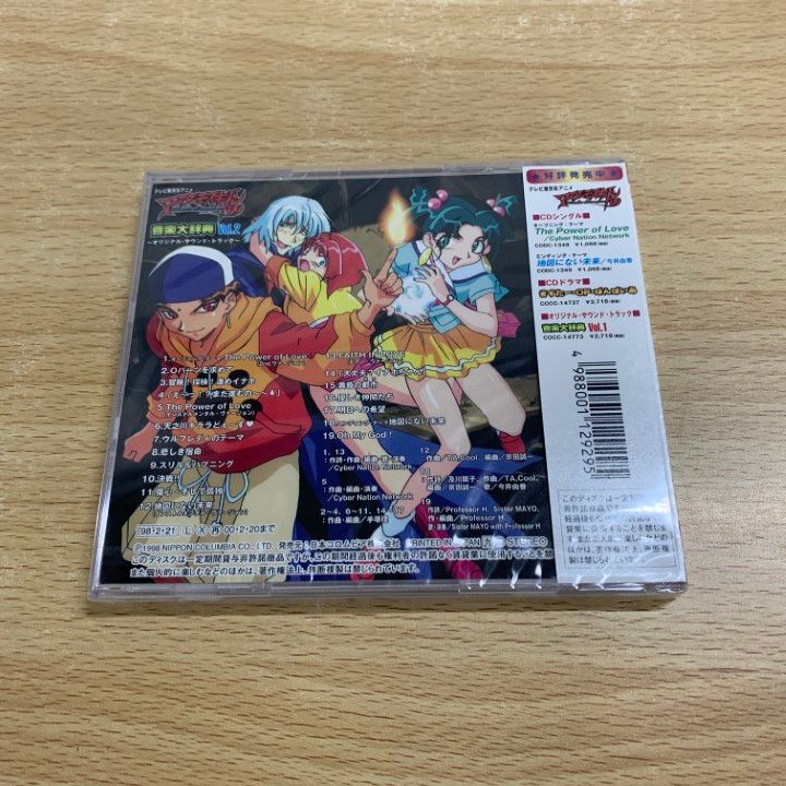 マスターモスキートン99 LD 全9巻　【新品未開封】 ○01)【1点限り!】【未開封】マスターモスキートン'99 音楽大辞典 2