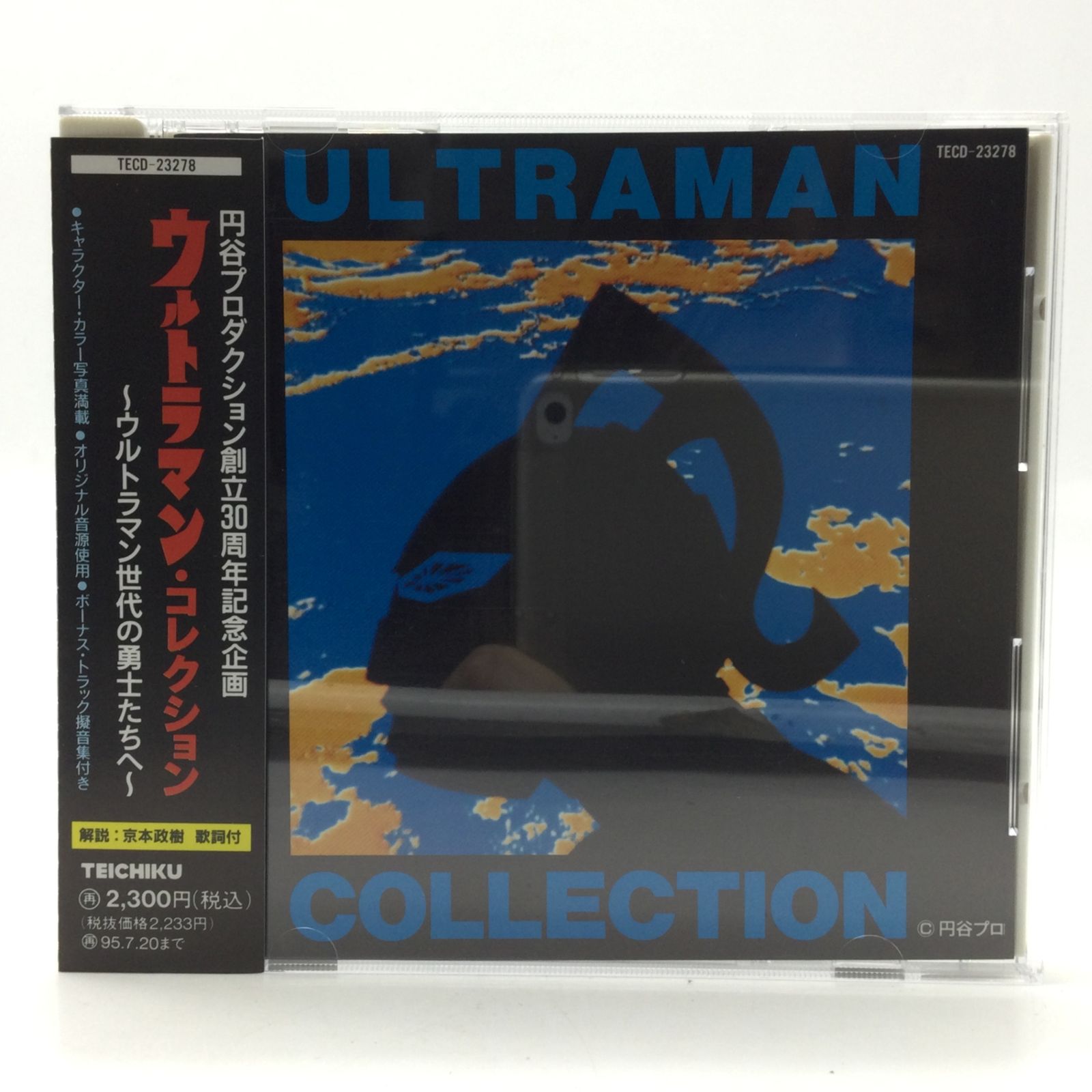 12460 【帯付き】ウルトラマン・コレクション ～ウルトラマン世代の