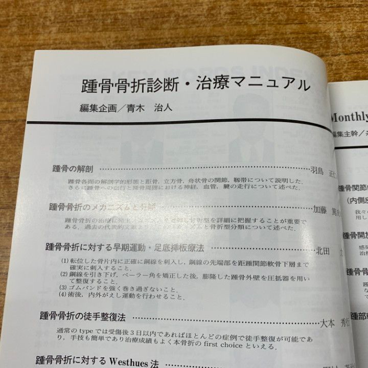 △01)【1点限り!】Monthly Book Orthopaedics 2003年 Vol.16 まとめ