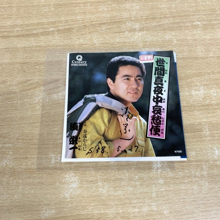 ○01)【1点限り!】【見本盤・サイン入り】湊栄一/世間真夜中哀愁便/EP