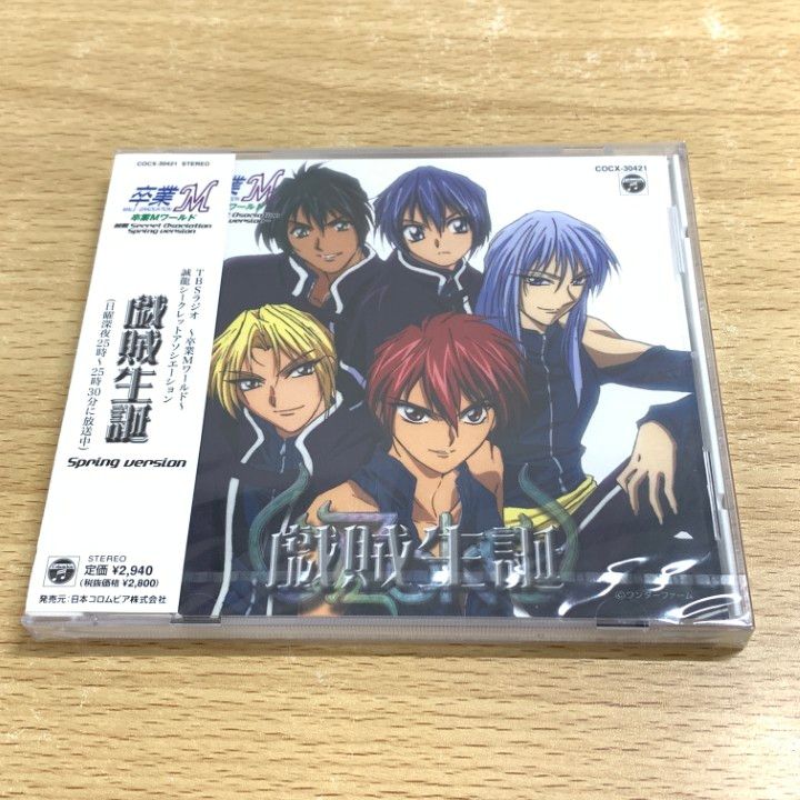 ○01)【1点限り!】【未開封】卒業Mワールド/ラジオドラマCD 戯賊生誕