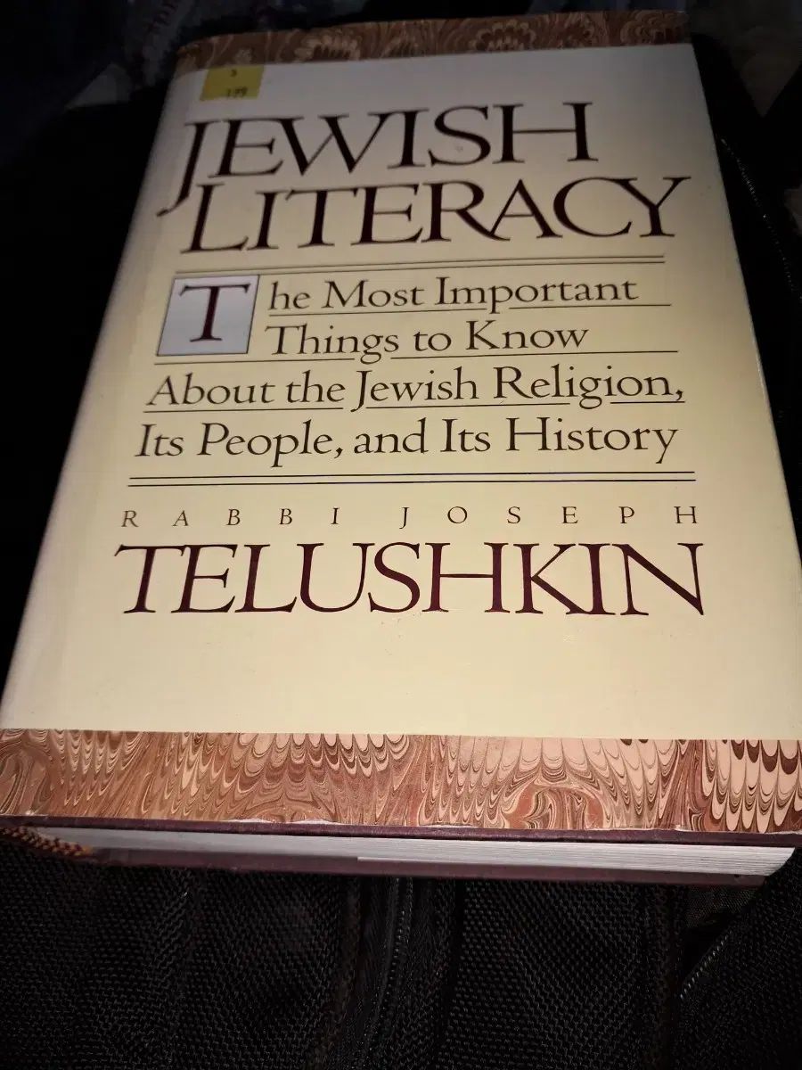 Jewish Literacy ユダヤ教 本願書