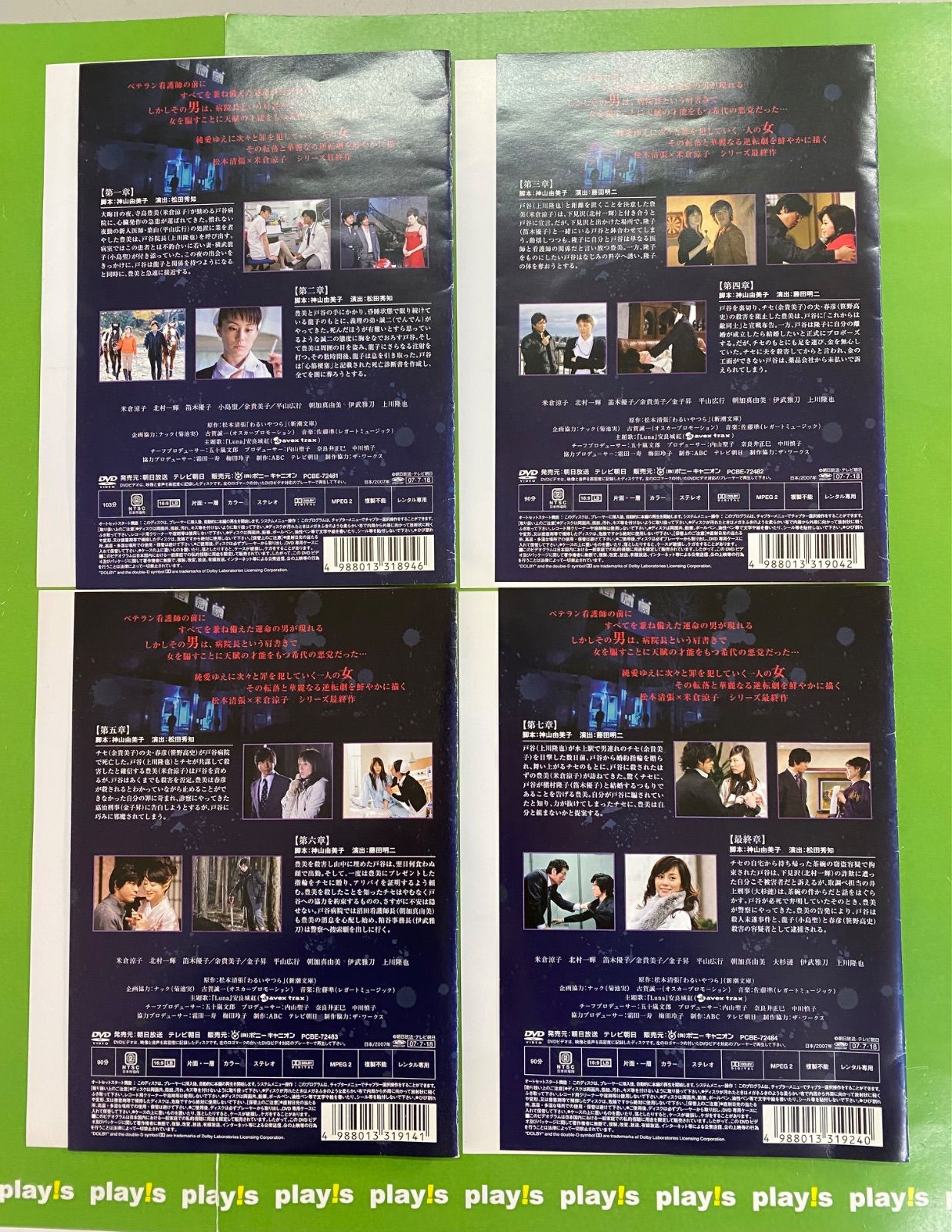 松本清張・最終章 わるいやつら [レンタル落ち] 全4巻セット DVD