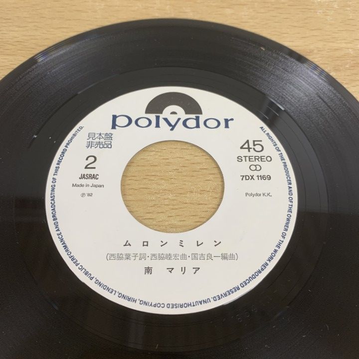 ○01)【1点限り!】【見本盤】南マリア/湘南アフタヌーン/EPレコード/7