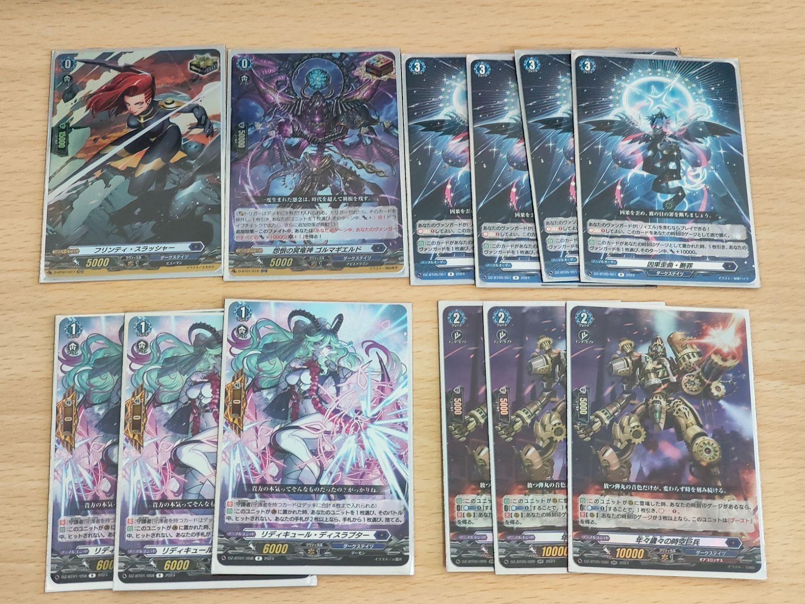 ヴァンガード リディキュール・ディスラプター 2枚 ヴァンガード リディキュール・ディスラプター デラックス2025 2枚