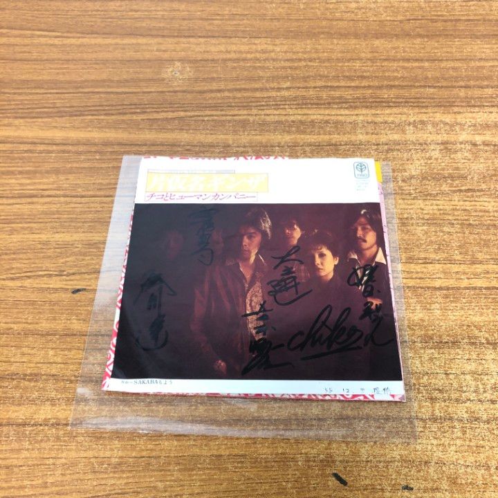 ○01)【1点限り!】【サイン入り・見本盤】チコとヒューマンカンパニー