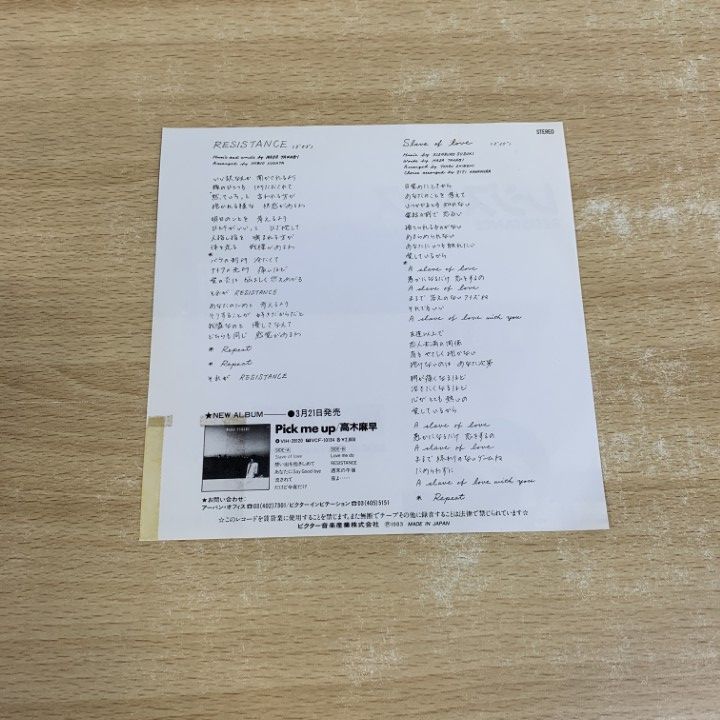 ○01)【1点限り!】【見本盤】高木麻早/レジスタンス/EPレコード/7