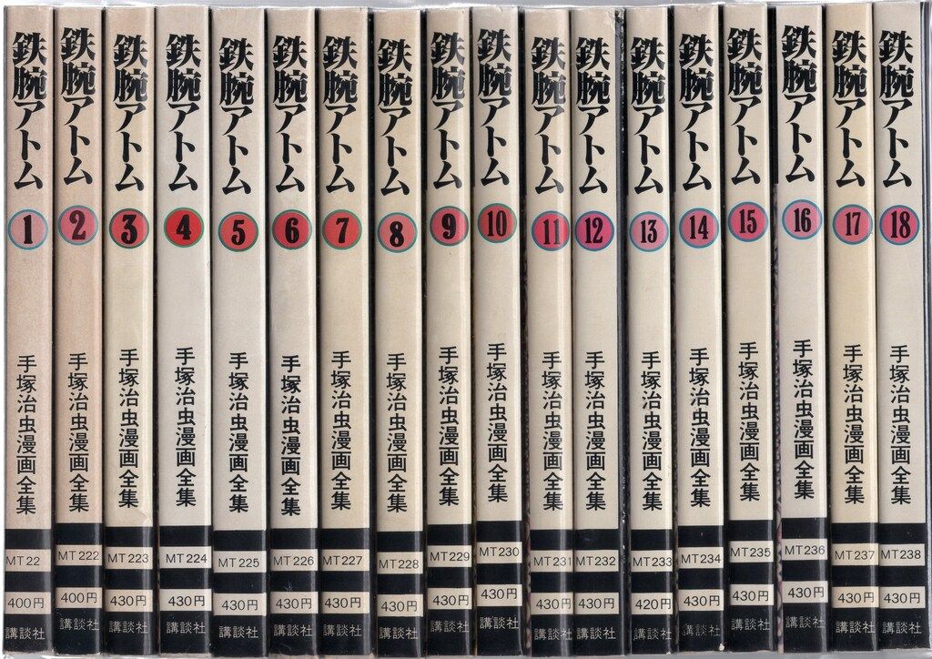 講談社 手塚治虫漫画全集 手塚治虫 鉄腕アトム 全18巻 初版セット