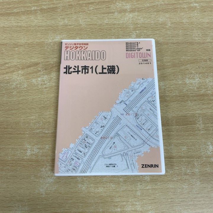 ○01)【1点限り!】ゼンリン電子住宅地図/デジタウン/北海道 北斗市1