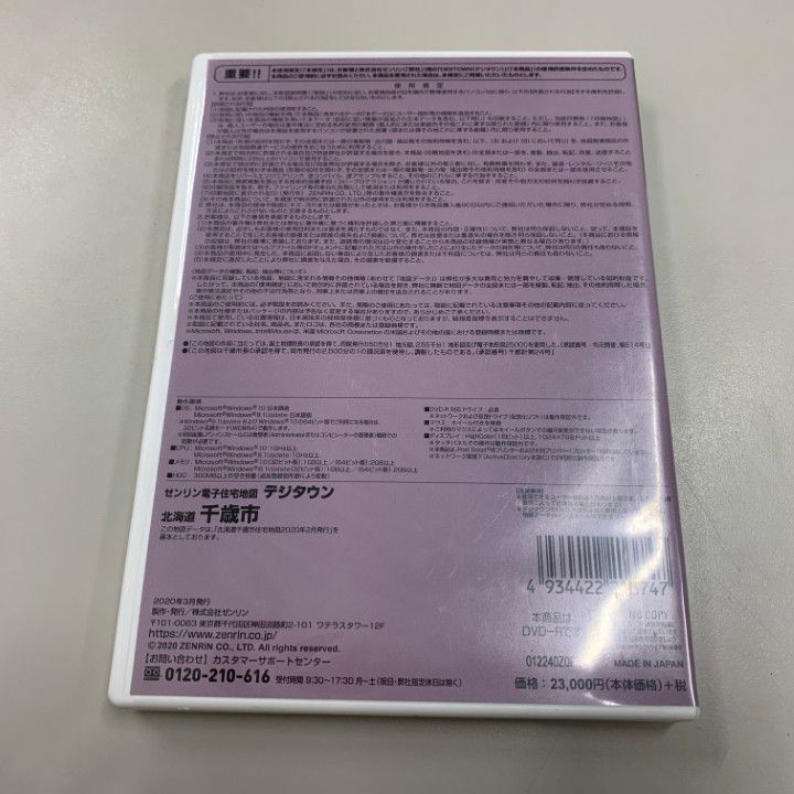 ●01)【同梱不可】ゼンリン電子住宅地図/デジタウン/千葉県 君津市/ZENRIN/DIGITOUWN/202412/DVD-R/2025年1月発行/A △01)1点限り!ゼンリン電子住宅地図 01)1点限り!ゼンリン電子住宅