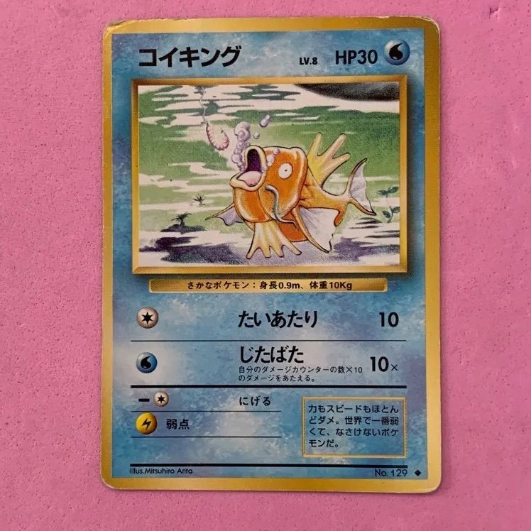 ポケモンカード コイキング 旧裏面 含むまとめ売り ポケモンカード コイキング 1枚 旧裏 - メルカリ