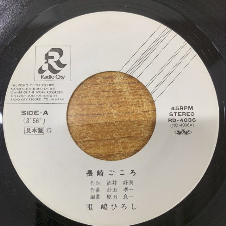 ○01)【1点限り!】【サイン入り・見本盤】嶋ひろし/長崎ごころ