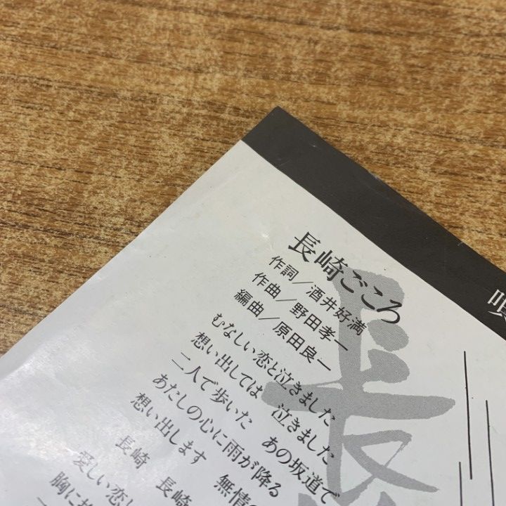 ○01)【1点限り!】【サイン入り・見本盤】嶋ひろし/長崎ごころ