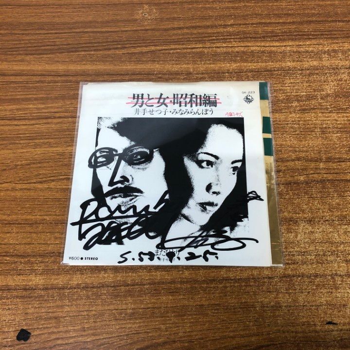 ○01)【1点限り!】【サイン入り・見本盤】井手せつ子・みなみらんぼう