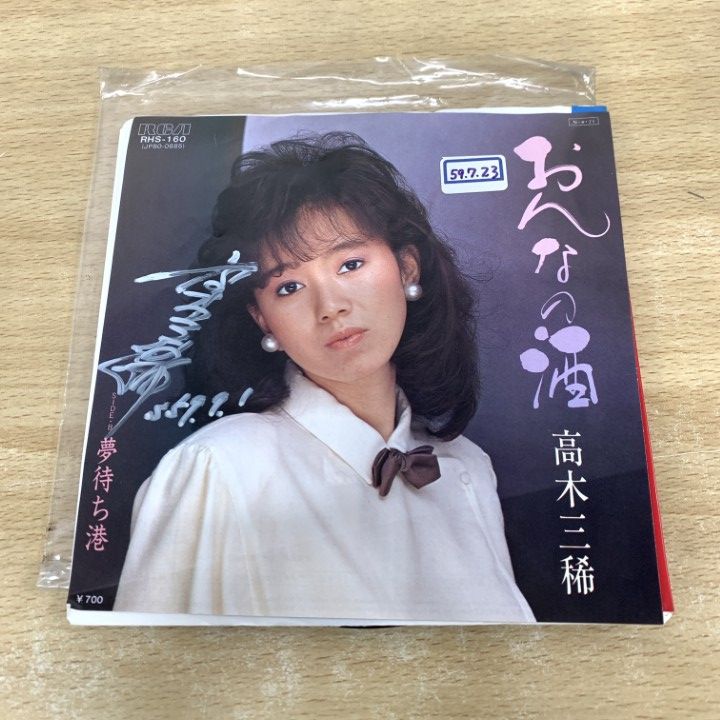 ○01)【1点限り!】【サイン入り・見本盤】高木三稀/おんなの酒/RHS-160