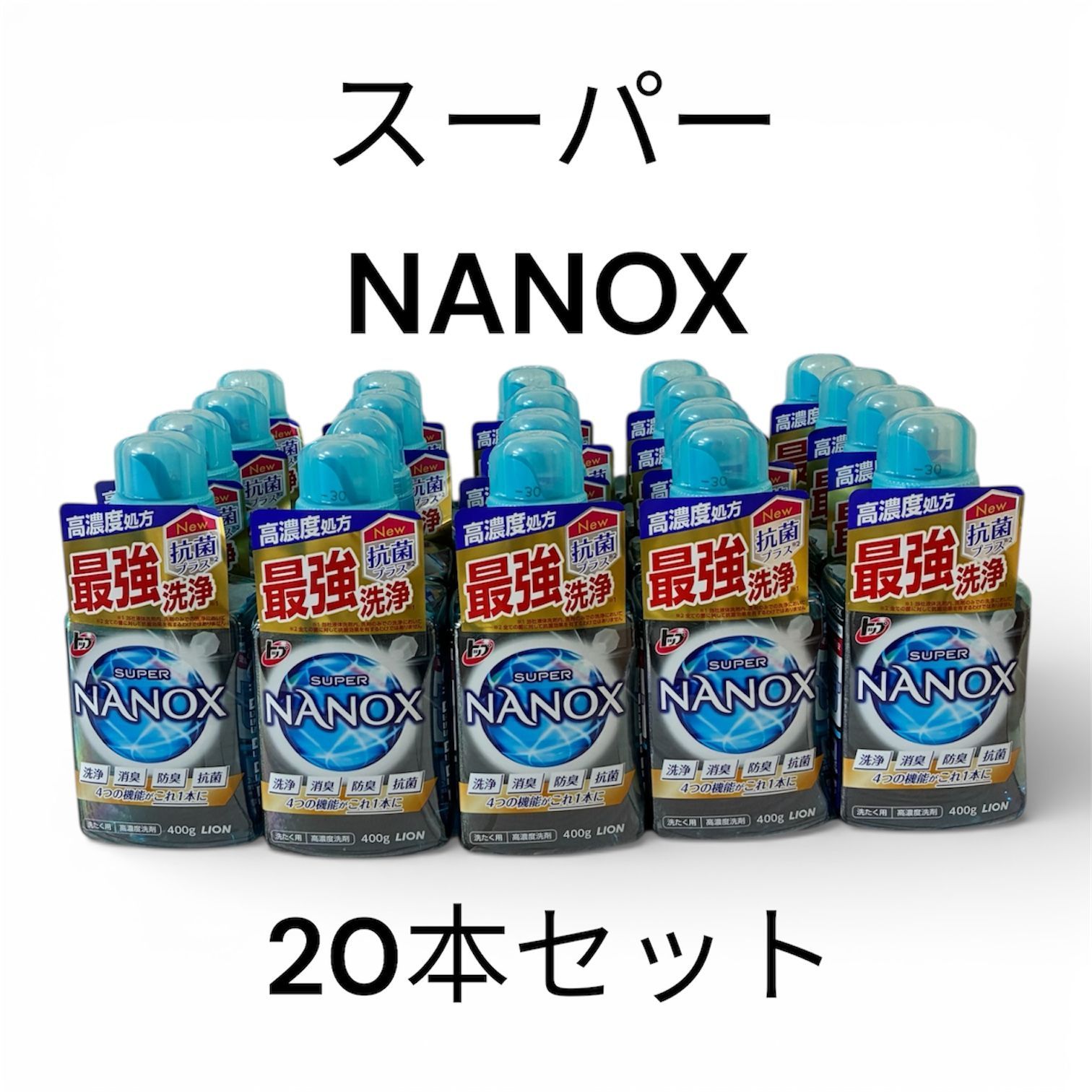 スーパーナノックス 20本セット