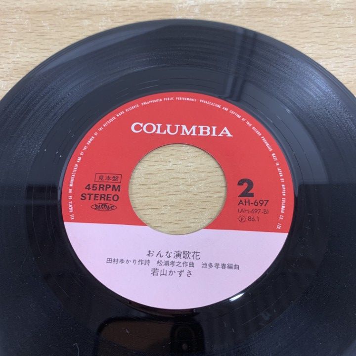 ○01)【1点限り!】【見本盤・サイン入り】若山かずさ/他人海峡/EP