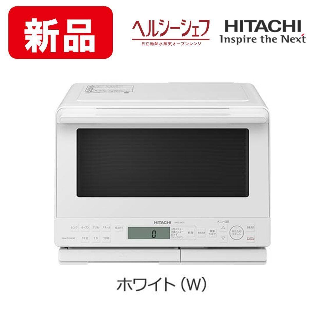 新品 未開封 日立 HITACHI オーブンレンジ ヘルシーシェフ MRO-S8CA W