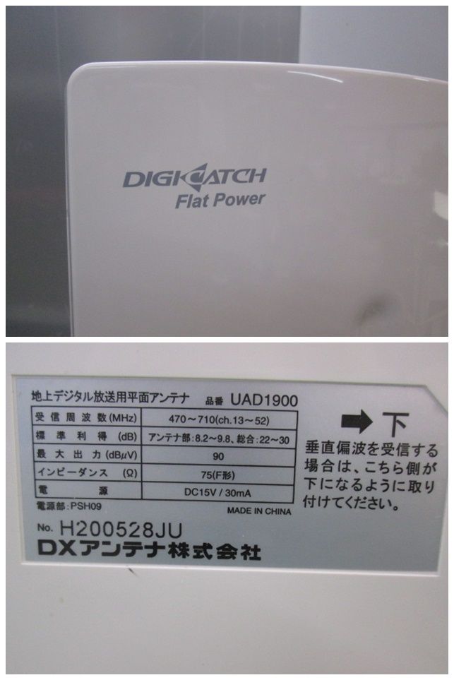 地上デジタル放送用平面アンテナ UHFブースター内蔵
