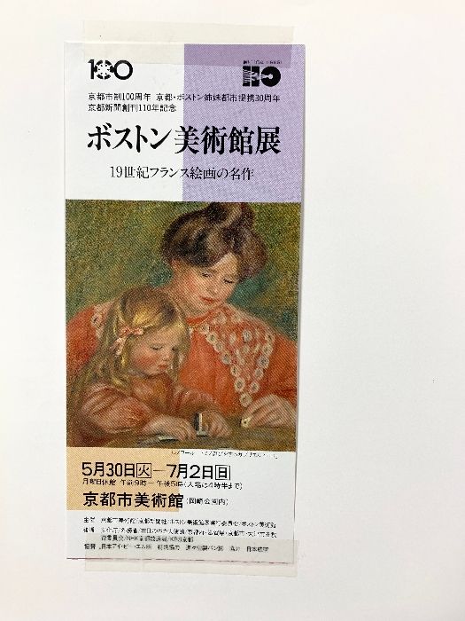 【図録】ボストン美術館秘蔵展　フランス絵画の巨匠たち　日本テレビ放送　1979年 図録】ボストン美術館秘蔵展 フランス絵画の巨匠たち 日本テレビ放送