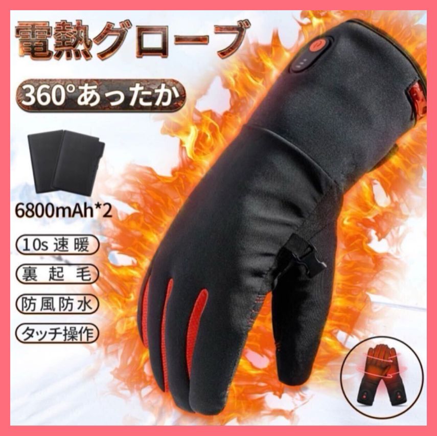 電熱グローブ スマホ操作可能 Lサイズ 裏起毛 厚手 撥水加工 3段階調温