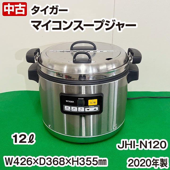 タイガー マイコンスープジャー JHI-N120 12リットル 単相100V 2020年