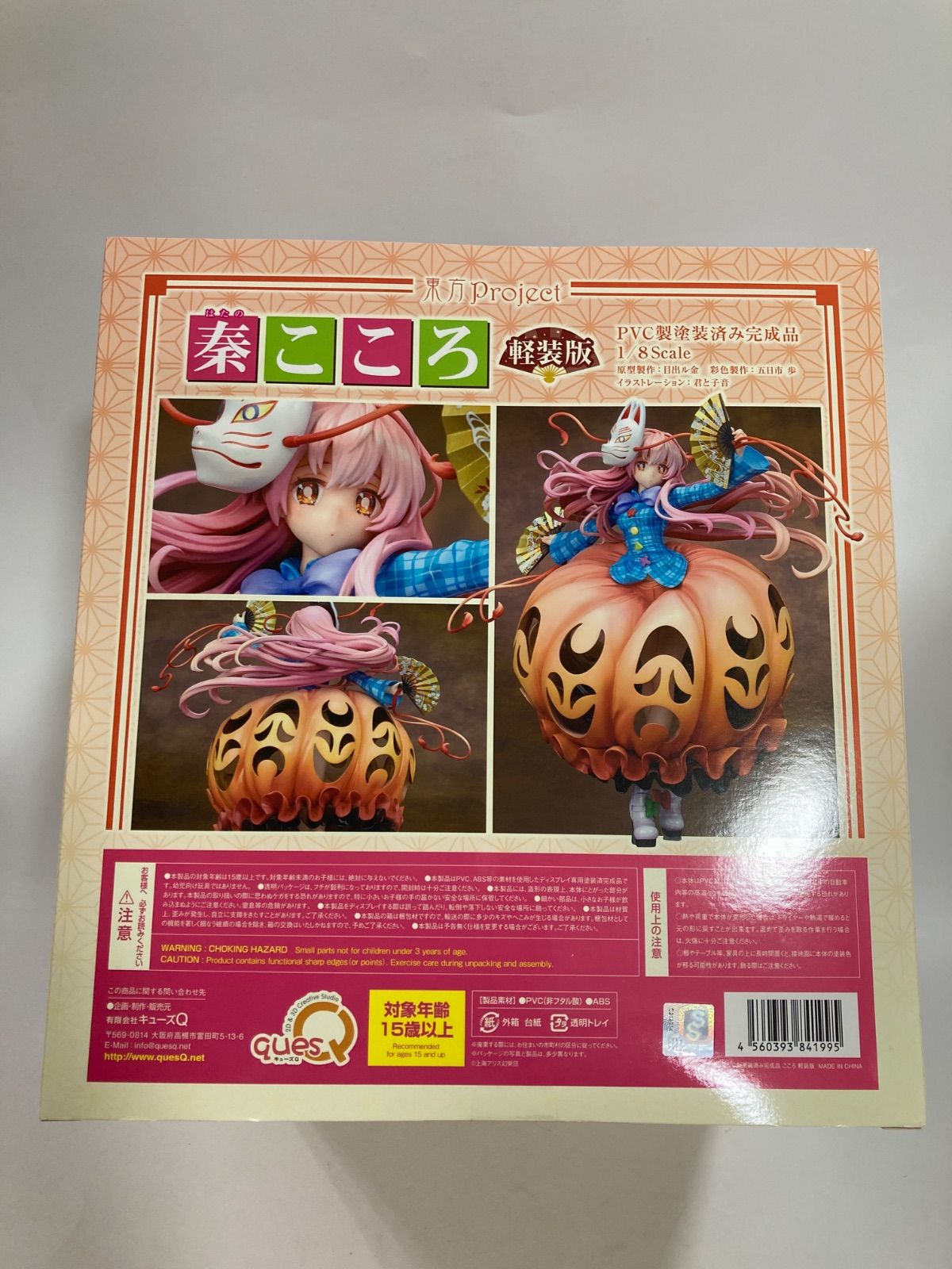 未開封品】東方Project 表情豊かなポーカーフェイス 秦こころ 軽装版