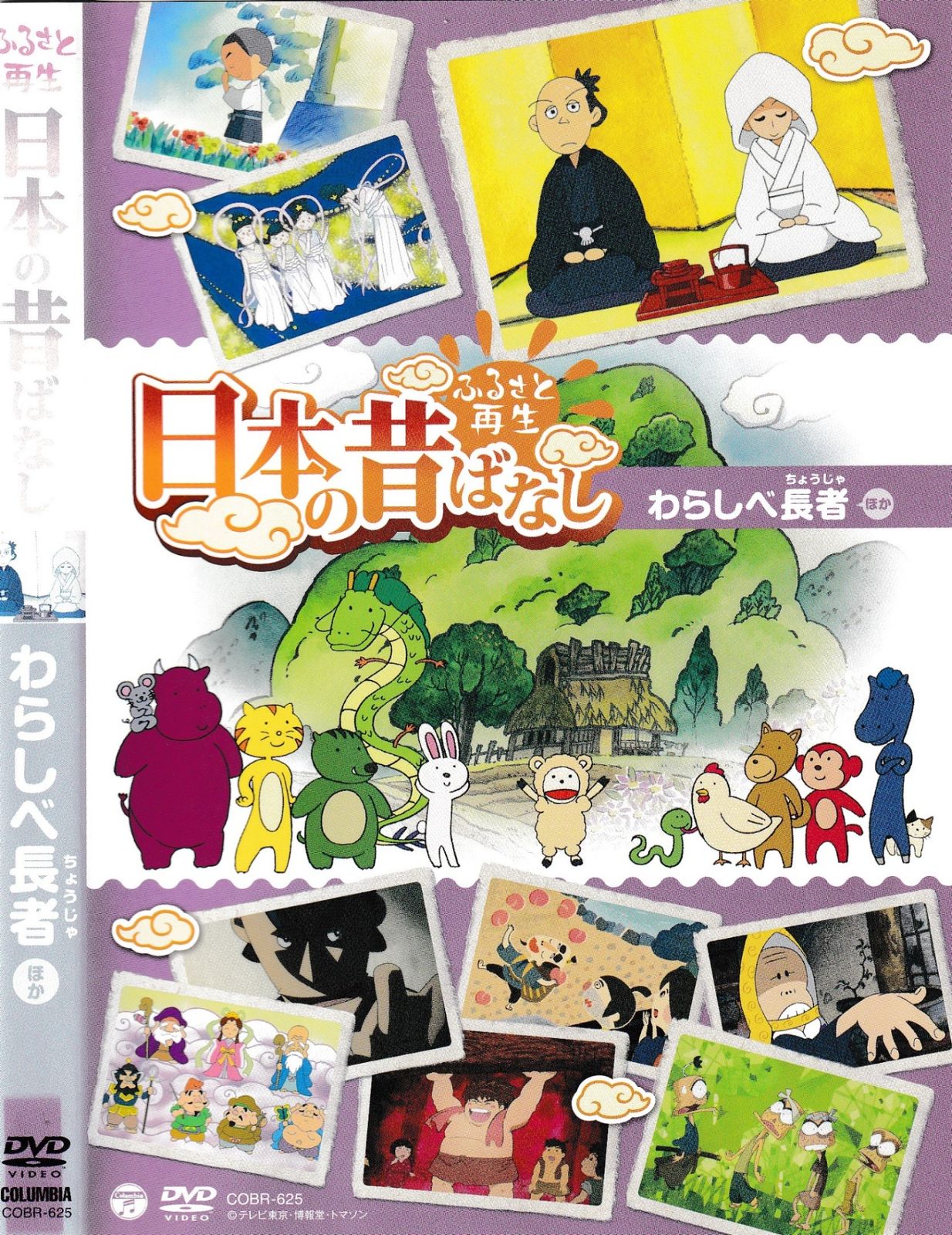 KD 9146 ふるさと再生 日本の昔ばなし わらしべ長者ほか 中古DVD