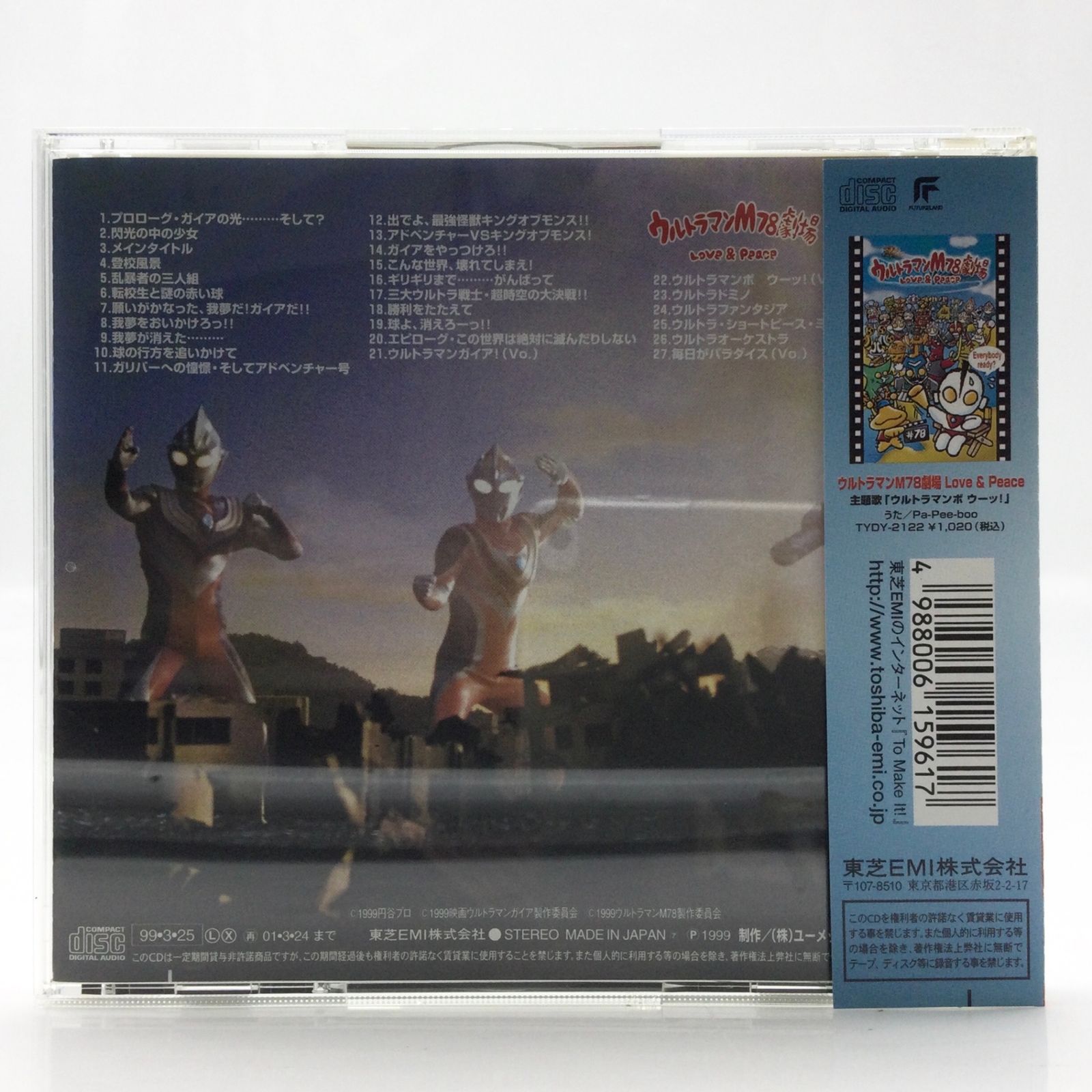 オリジナル・サウンドトラック) CD 映画 ウルトラマンティガ