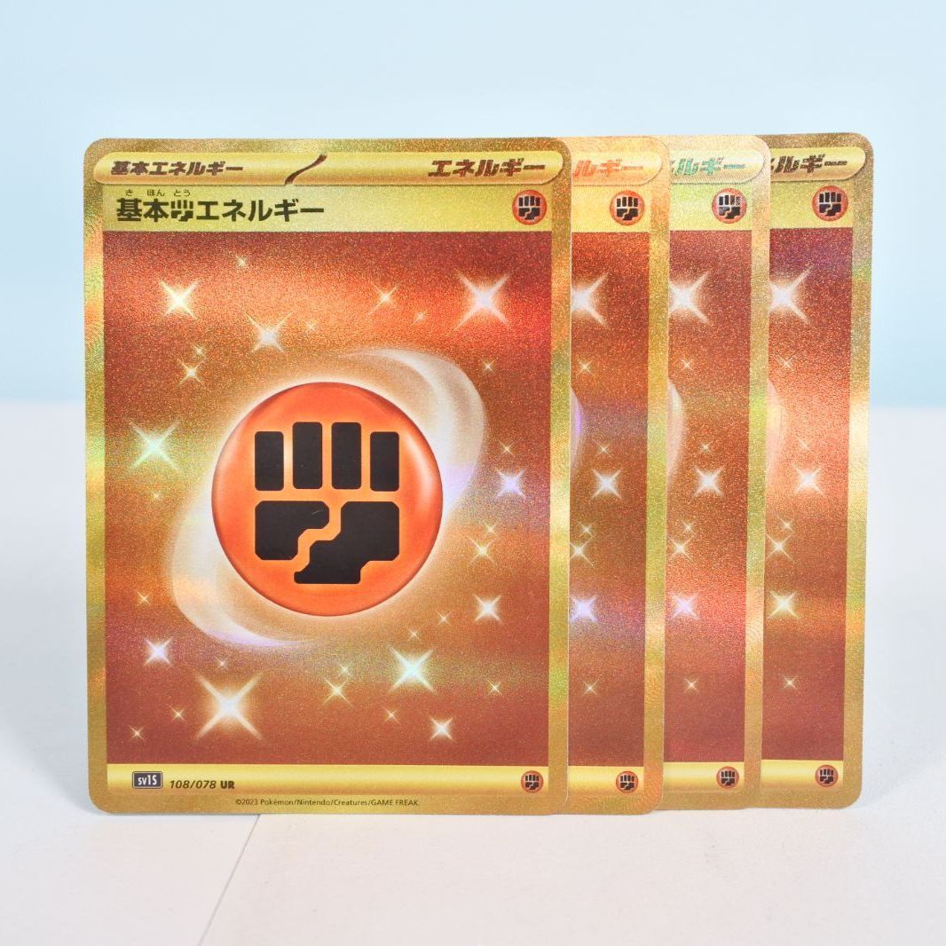 大清水56-2-0107】ポケモンカード 基本闘エネルギー UR SV1S