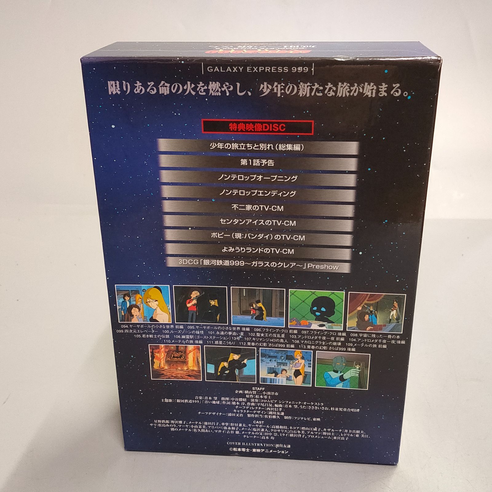 銀河鉄道999 無限への旅立ち　DVD BOX 未開封 M1055☆未使用品☆◇銀河鉄道999 無限への旅立ち DVD-BOX 第6弾