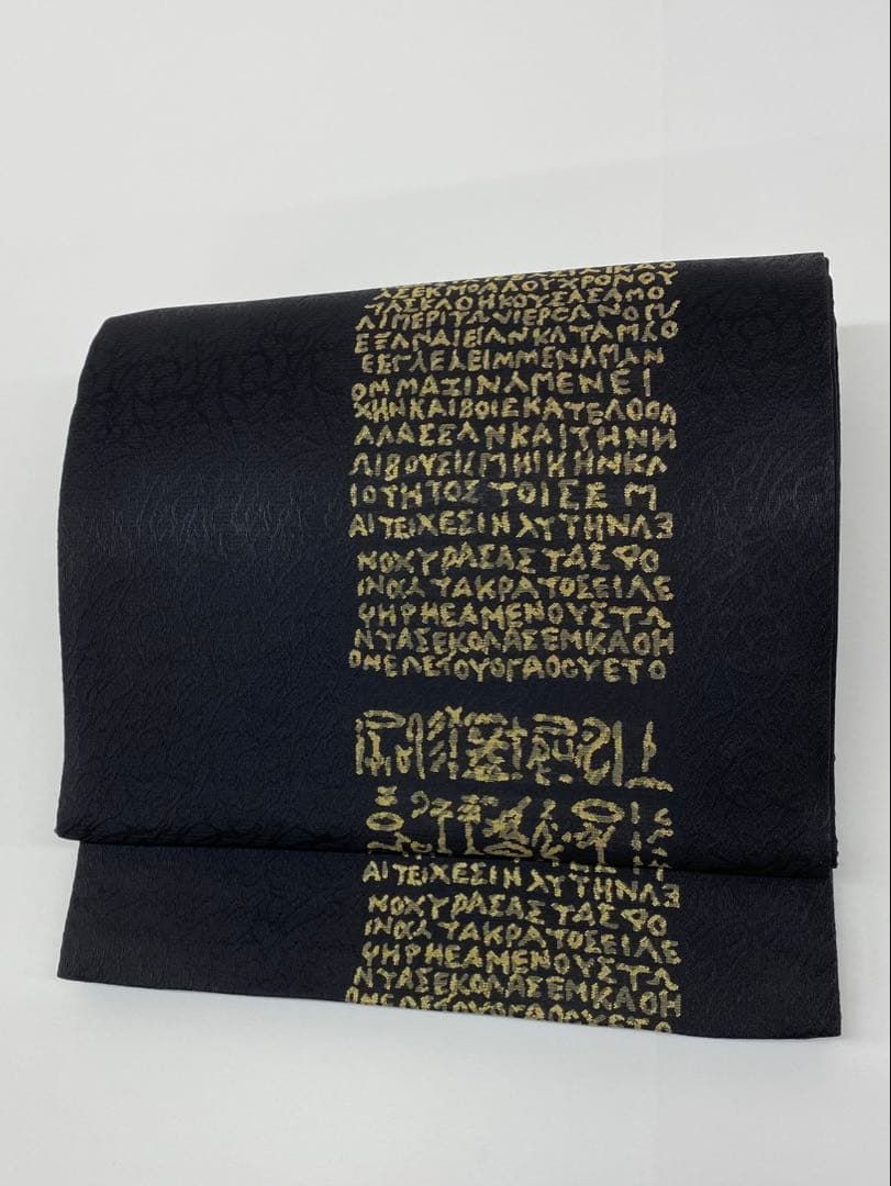 リバーシブル 全通 袋帯 ロゼッタストーン ギリシャ文字 ヒエグリフ 正絹 D 302