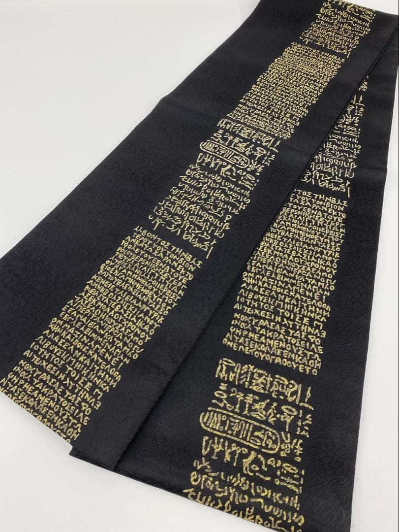  リバーシブル 全通 袋帯 ロゼッタストーン ギリシャ文字 ヒエグリフ 正絹 D 302 袋帯 帯