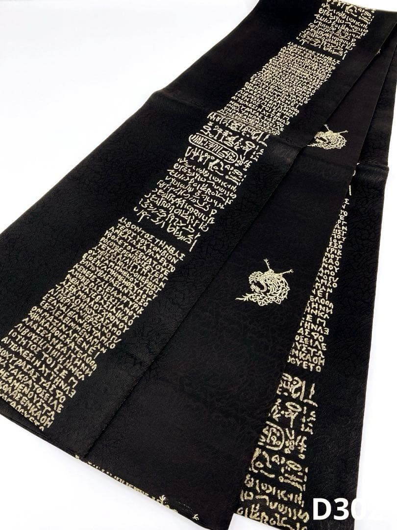 リバーシブル 全通 袋帯 ロゼッタストーン ギリシャ文字 ヒエグリフ 正絹 D 302