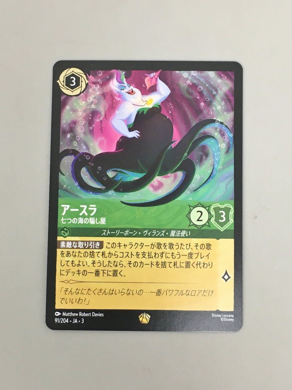 アースラ　3枚　レジェンダリー　七つの海の騙し屋　ロルカナ ロルカナ アースラ 七つの海の騙し屋 通常版 レジェンダリー 3枚